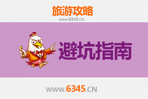 苗栗旅游全攻略：资深博主八大忠告与须知