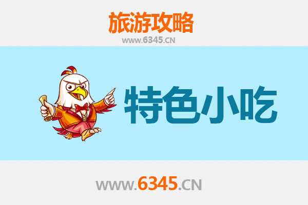 苗栗必吃特色小吃全攻略