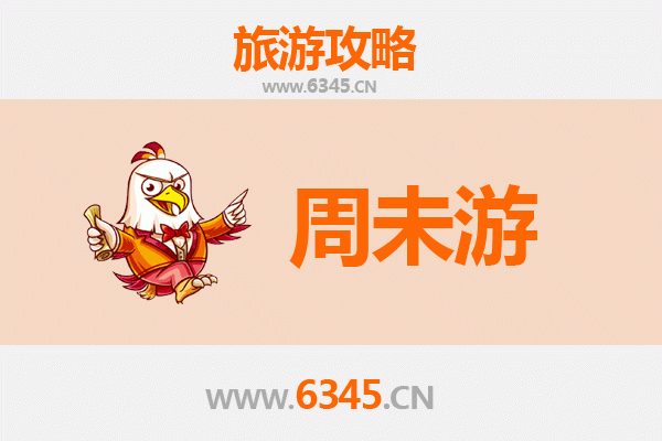 苗栗周末游攻略：客家山城慢旅行，自然与文化的深度体验