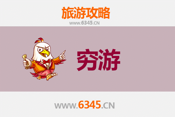 苗栗一个人穷游攻略：预算控制与深度体验