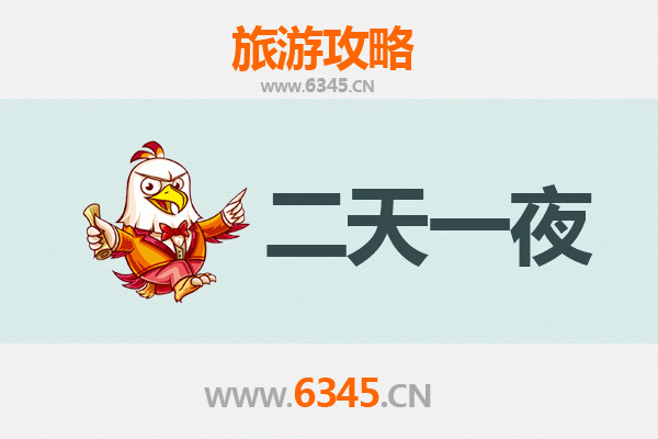 苗栗两天一夜深度游攻略：探索客家文化与自然奇景