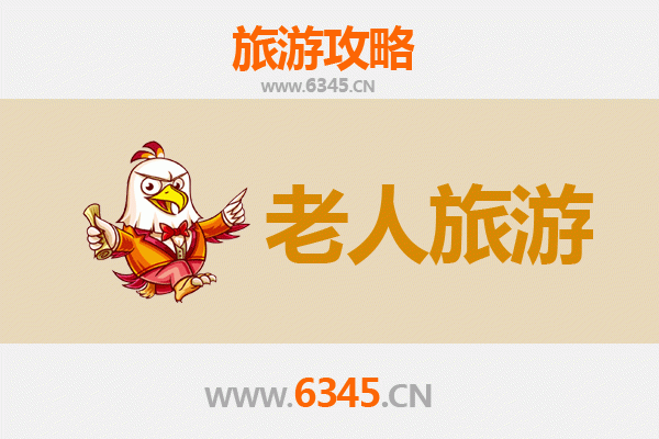 苗栗银发族轻旅行：慢游山水人文，乐活养生景点推荐